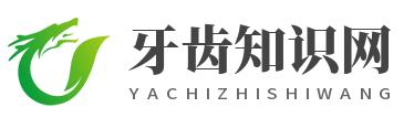 牙齿知识核心就一句：预防+早治是王道